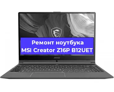 Чистка от пыли и замена термопасты на ноутбуке MSI Creator Z16P B12UET в Тюмени